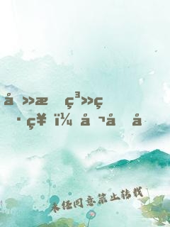 养成系男神：听劝后，我成了顶流